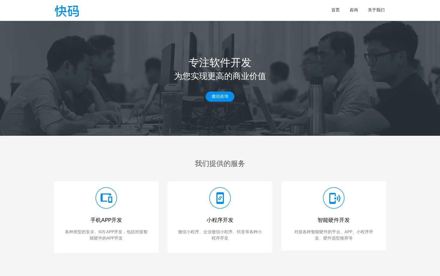 快码 页面快照
